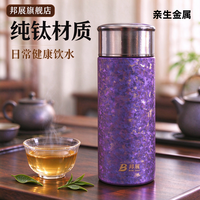 邦展 纯钛保温杯紫色结晶大冰花口袋杯内外纯钛杯健康饮水杯无涂层