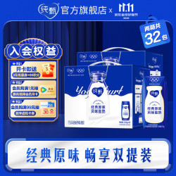 纯甄 营养早餐原味风味酸奶钻包200g*16盒*2提 经典原味