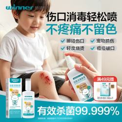 稳健医疗 稳健创面消毒喷雾不留色儿童皮肤伤口消毒清洁非碘伏不含酒精80ml/瓶