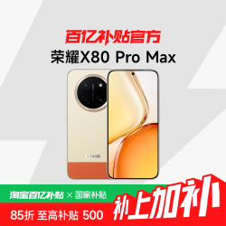 荣耀 X80 Pro Max 5G智能手机11000mAh大电池荣耀绿洲护眼屏IP69防水手机