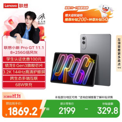 联想 小新平板ProGT 11.1英寸3.2K超清144Hz高刷 骁龙8Gen3 8+256G信风灰
