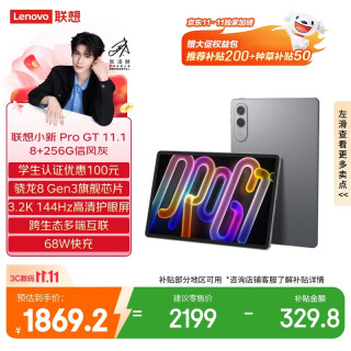 联想 小新平板ProGT 11.1英寸3.2K超清144Hz高刷 骁龙8Gen3 8+256G信风灰