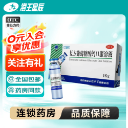 三精 [三精]复方葡萄糖酸钙口服溶液 10ml*16支 5盒装 10ml*16支