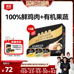 顽皮 双享小鲜盒主食猫罐头40g*18罐
