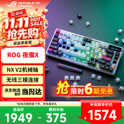 ROG 华硕 ASUS 夜魔X 75键 2.4G蓝牙 多模无线机械键盘 月耀白 NX雪武白轴V2 RGB