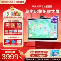 希沃 AI学习机W20Pro 15.6英寸护眼学习平板 儿童学习机学练机双语启蒙 校内同源课 8+256G 白色 256G