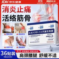 久光 芁医生制药颈椎腰椎间盘突出膝盖腰肌劳损跌打损伤远红外治疗贴 36贴*1盒
