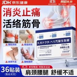 久光 芁医生制药颈椎腰椎间盘突出膝盖腰肌劳损跌打损伤远红外治疗贴 36贴*1盒