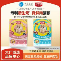 悦可鲜鲜肉猫粮试吃鲜鸡肉三文鱼成猫幼猫通用粮100g