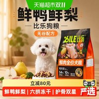 比乐 狗粮无谷小型犬粮牛肉骨牛肉软骨素金毛比熊泰迪成犬幼犬
