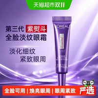 移动端、88VIP：巴黎欧莱雅 抗皱提拉紧致淡纹 眼霜  7.5ml