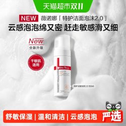 薇诺娜 特护洁面泡沫第二代舒敏保湿氨基酸洗面奶温和清洁