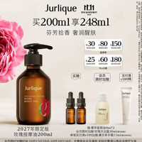 茱莉蔻 2027 限定卡玫瑰按摩油200ML 身体按摩精华油滋润保湿嫩滑肌肤