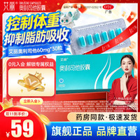 [艾丽]奥利司他胶囊 60mg*30粒 1盒装 60mg*30粒/盒男女通用减肥减重减脂治疗肥胖患者减肥药国药准字