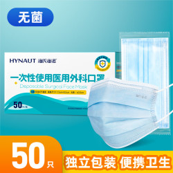 海氏海诺 医用外科口罩一次性医疗成人儿童正规正品独立包装 成人50只