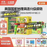 小彼恩 可点读地球仪环游世界地理国家地理毛毛虫点读笔配套 美国国家地理英语分级读物 第1级（含2.0笔）