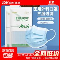 京喜 医用外科口罩独立包装三层防护 医用外科蓝色10只/1袋