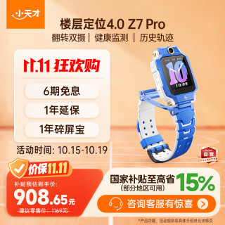 小天才 Z7Pro 儿童电话手表 4G版 星屿蓝