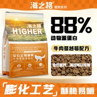 海之格 全价营养宠物猫粮主粮经典鲜肉牛肉蔓越莓旗舰店正品10公斤