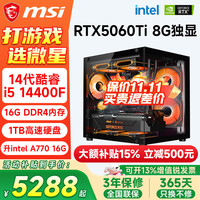 微星 i5-14400F RTX5060Ti 1TB 组装电脑