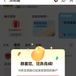京东  关注5京豆  宝贝圈