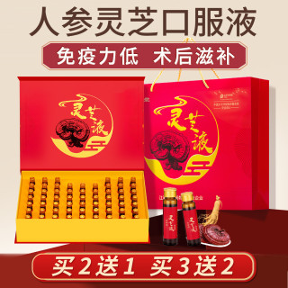 世昕堂长白山鲜人参原浆灵芝口服液 60瓶*2盒 礼盒装滋补品