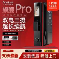 三爵仕 SJS-幻元4Pro 3D人脸识别 双电三摄 智能门锁