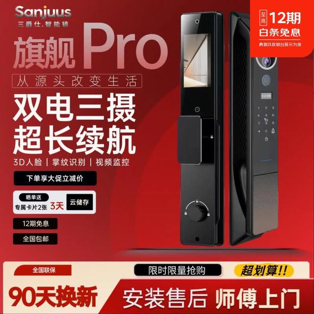 三爵仕 SJS-幻元4Pro 3D人脸识别 双电三摄 智能门锁