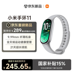 小米 手环11 标准版 智能手环 银色 硅胶腕带