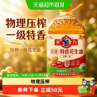 移动端、88VIP：多力 压榨一级特香花生油 6.38L 食用油