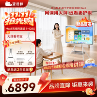望远鲸 Max3 4K护眼屏 8GB 128GB 无线网课版 平板电脑