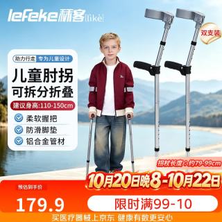 秝客拐杖儿童骨折专用肘拐康复助行器手臂式铝合金手杖防滑耐磨双支