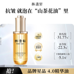 林清轩 山茶花润肤油  50ml