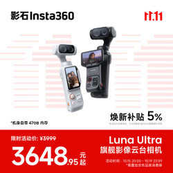 影石 Luna Ultra 运动相机 星耀黑 47GB 标准套装