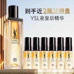 YSL 圣罗兰 第2代夜皇后精华 全新悦享青春夜间焕肤精华液 50ml