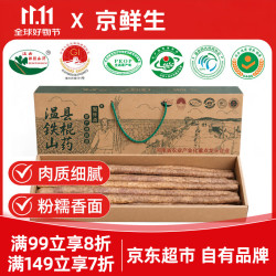 京鲜生 聚怀斋 温县铁棍山药 60-70cm 3kg 礼盒装