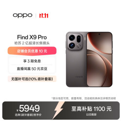 OPPO Find X9 Pro 5G手机 16GB+1TB 绒砂钛