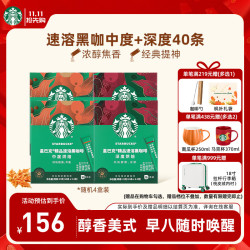 星巴克 黑咖啡精品美式特选研磨中度烘焙 4盒装