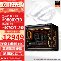 华硕 整机（锐龙R7 9800X3D、16GB、1TB、RX9070XT）