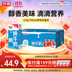 光明 纯牛奶 200ml*24盒