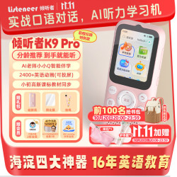 Listeneer K9Pro 学习机  K9Pro 水仙粉64G