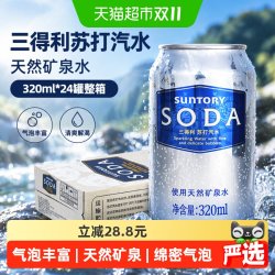 三得利 苏打汽水 320ml*24罐