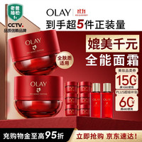 玉兰油 超红瓶面霜 50g*2