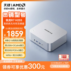 天钡 MACO R7-H255核显 OCuLink准系统迷你主机