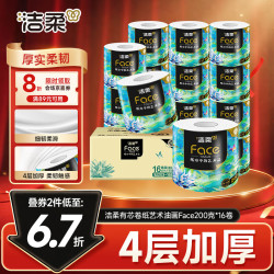 洁柔 油画系列 有芯卷纸 4层*200g*16卷