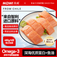 美威 严选三文鱼排 480g