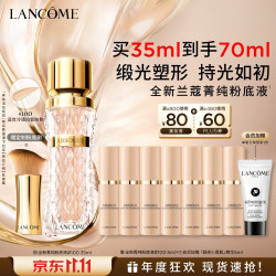 兰蔻 细腻服帖 粉底液  #100 35ml