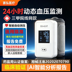 赛弘医疗 医用24小时动态血压监测家用医院电子血压计测量仪高精准便携臂式