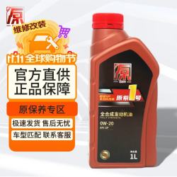 原保养 高性能 全合成发动机润滑油