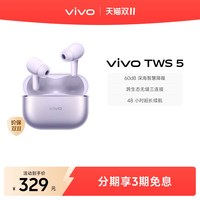 vivo TWS 5 入耳式真无线蓝牙耳机